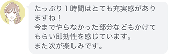 エンダモロジーモビスリム体験後の感想