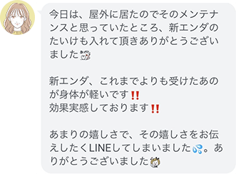 エンダモロジーモビスリム体験後の感想